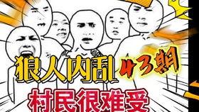 听杀狼人杀最新爆料,神秘角色引热议,剧情反转再升级 第1张 听杀狼人杀最新爆料,神秘角色引热议,剧情反转再升级 第1张