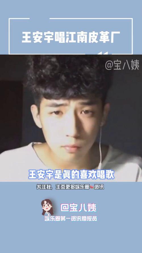 王安宇爆料录音视频,揭秘事件背后惊人真相  第1张